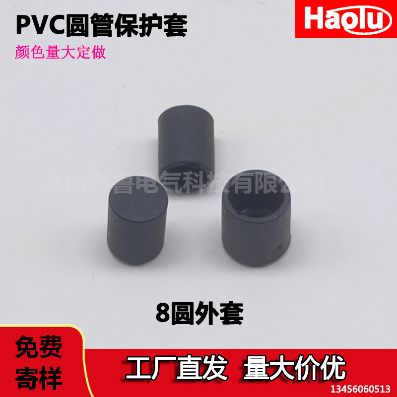 圆管外套PVC塑料管套8mm钢管保护胶套防滑脚套软外套圆形桌椅脚套