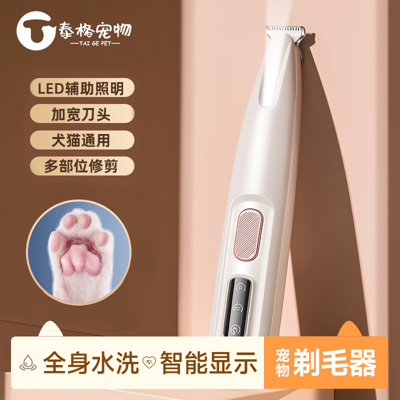 宠物小猫猫咪剃脚毛器静音修剪神器狗狗泰迪专用修脚底剃毛器推子|undefined