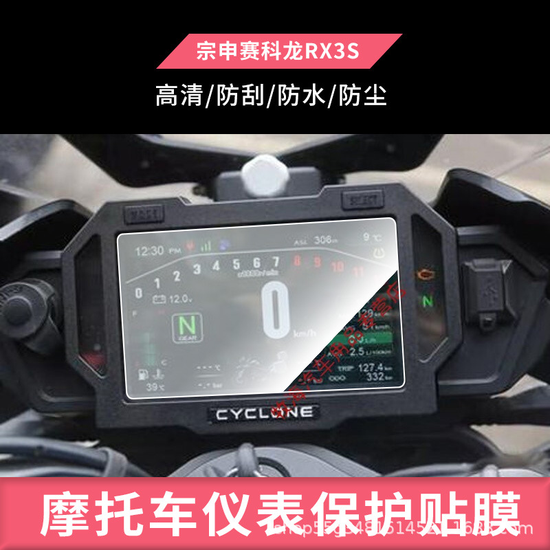 Suitable for Zongshen Seikelong Rx3S Motorcycle Rx500 Instrument Film Explosion-Proof Lcd Film Hd Tempered Wholesale