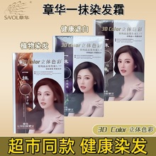 章华一抹黑正品染发剂染发一抹立体焗油植物自然黑色栗子90ml