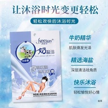 牛奶香氛浴盐袋装去角质淋浴盐澡堂泡澡泡泡浴润肤磨砂膏沐浴露