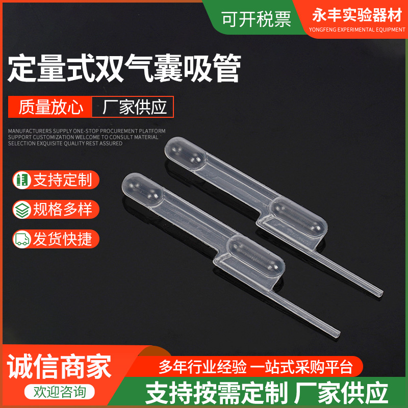 双气囊吸管一次性塑料滴管双气囊定量吸管一次性塑料双气囊吸管