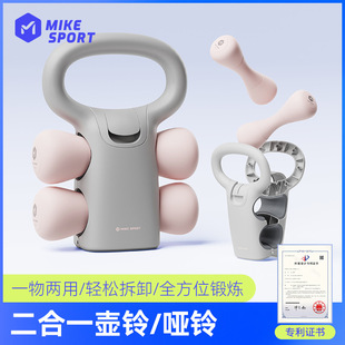 [In stock] Mike dumbbell kettle bell two-in-one Multi-functional adjustable sports equipment 5kg household