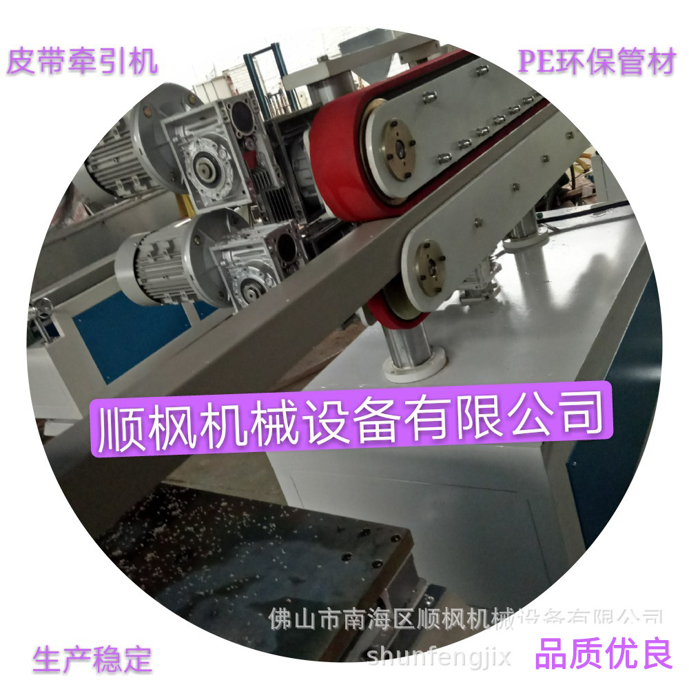 佛山顺枫机械厂家供应皮带牵引机塑料管槽牵引机可定购价格优