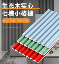 生态木实心小格栅竹木纤维背景墙细条格栅吊顶长城板凹凸护墙板