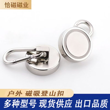 厂家直销钕铁硼户外强磁登山扣对吸金属安全磁扣强力磁吸旋转挂钩