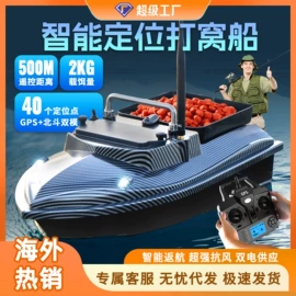 打窝船;遥控船;其他垂钓用品