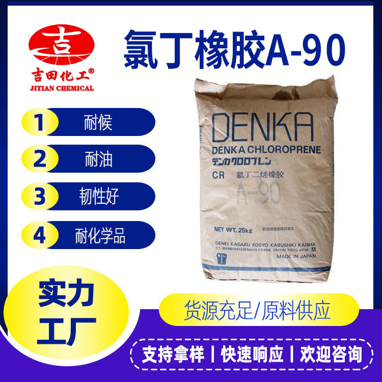 氯丁橡胶A90乳白色耐老化良好物理性能用于涂料木材皮革粘接 批发
