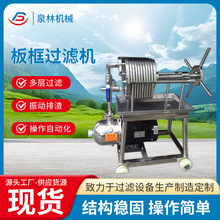板框过滤机不锈钢板框过滤器食用油食品过滤机多层液体压滤机