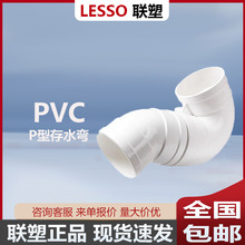 联塑pvc排水存水弯p型存水弯50 75 110 下水管排污管检查口管件