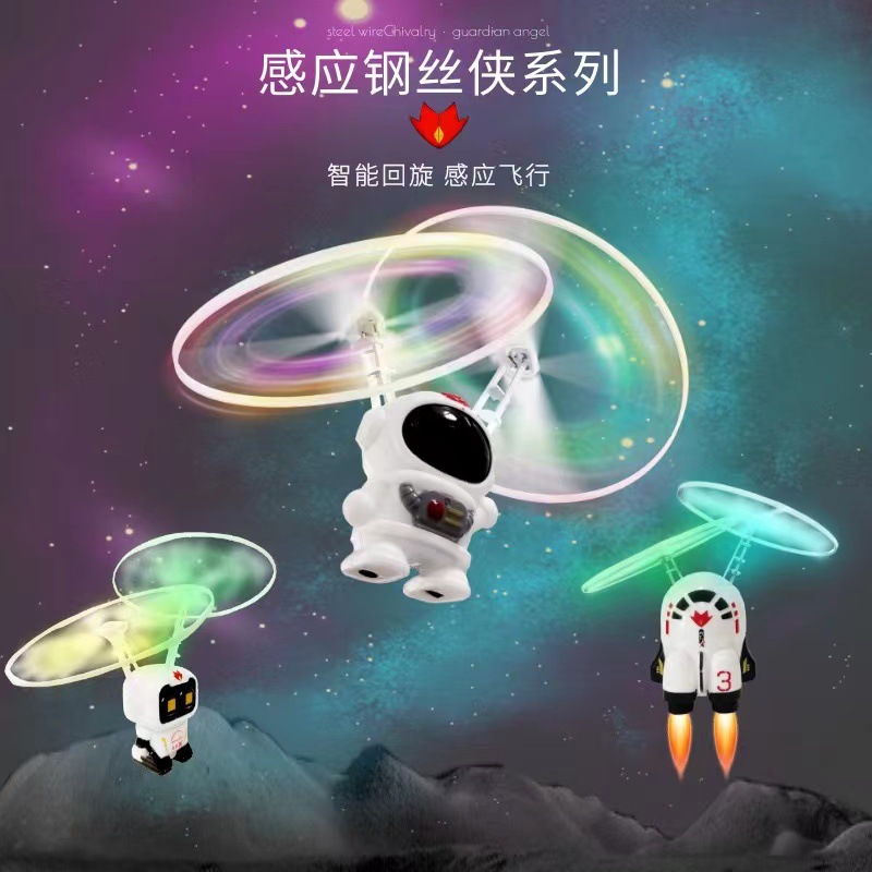 跨境悬浮智能会发光宇航员感应飞行器可回旋球钢丝侠儿童玩具批发