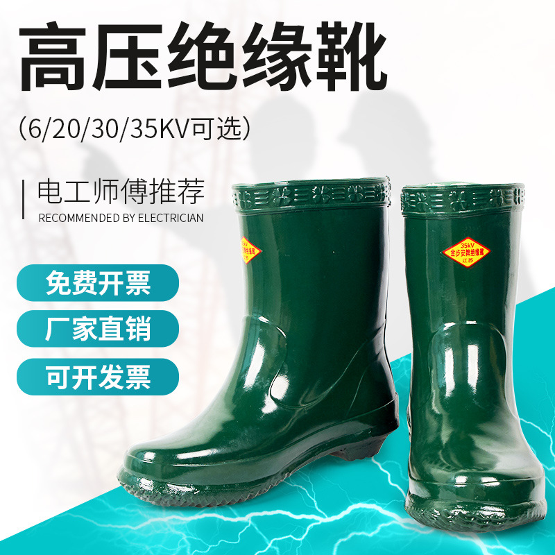 建设牌 6KV 20KV 30KV绝缘靴中筒 高压磨防滑电工靴 防电橡胶雨靴