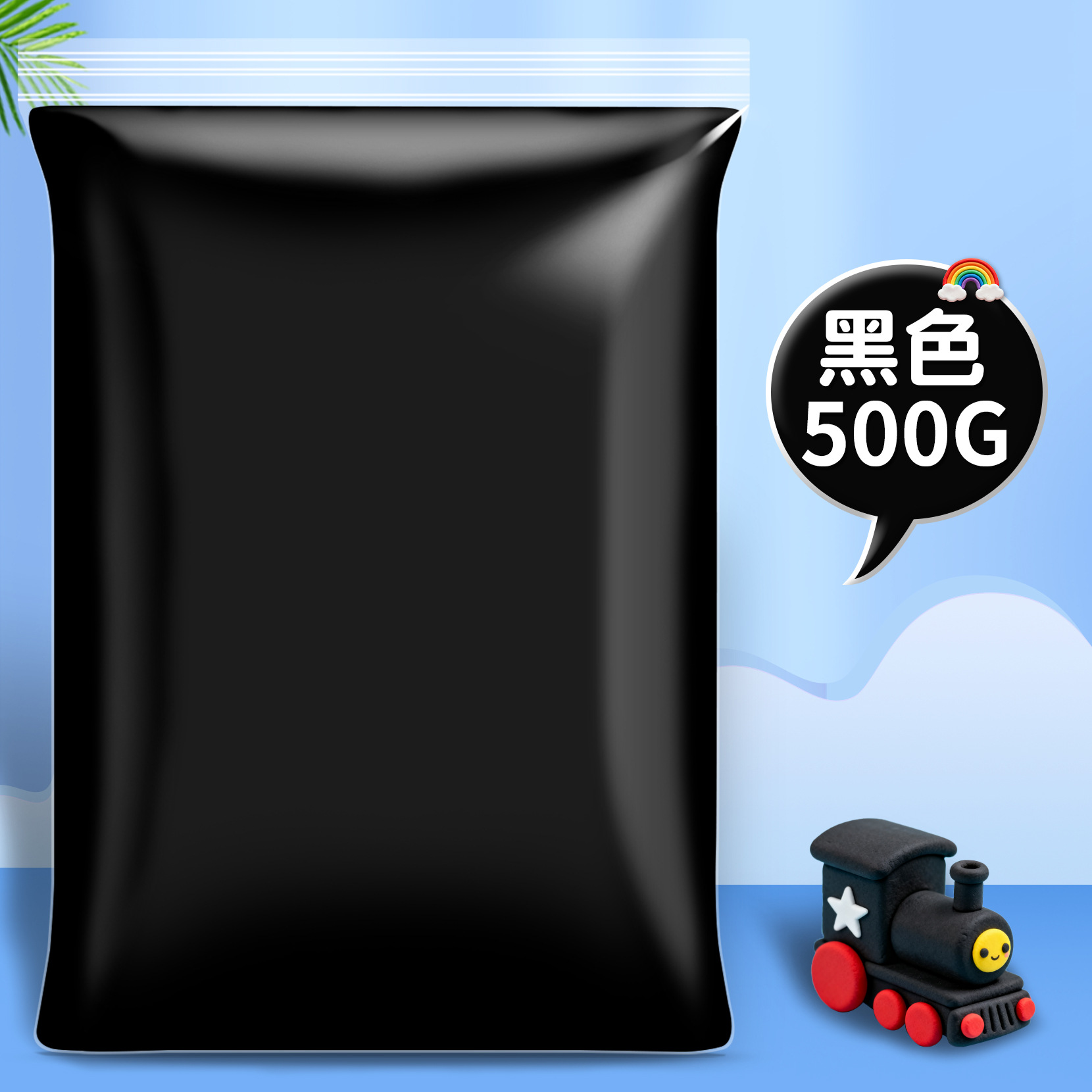 03 ブラック（500g大包装）