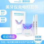 家用牙齿美白仪美牙仪套装美牙仪专用洁牙凝胶洁牙器蓝光洁牙仪