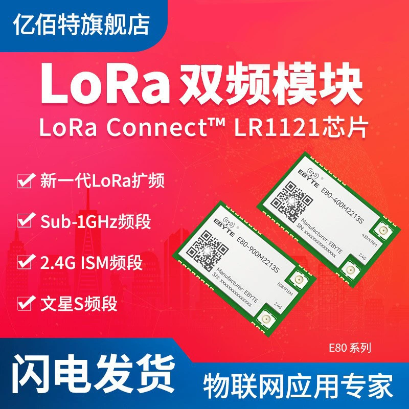 Модуль расширения LoRa 2.4G/Sub-G Беспроводная связь со скачкообразной перестройкой частоты противопомех Схема LR1121 совместима с SX1262
