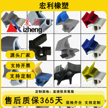 河北宏利橡塑批发出售 彩色塑料型材密封条 塑钢门窗胶条