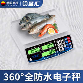 新款防水电子秤商用小型做生意30公斤高精度水产精准称重摆摊台秤