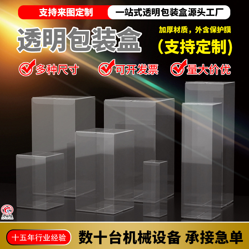pvc透明包装盒子批发pet圆塑料胶盒空白pp方形手机折盒制定现货