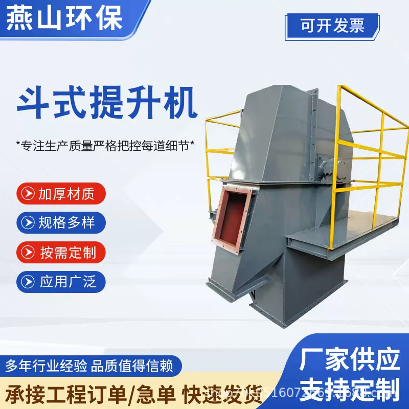 砂石粉尘颗粒斗式提升机矿用垂直输送设备板链斗式自动化上料设备