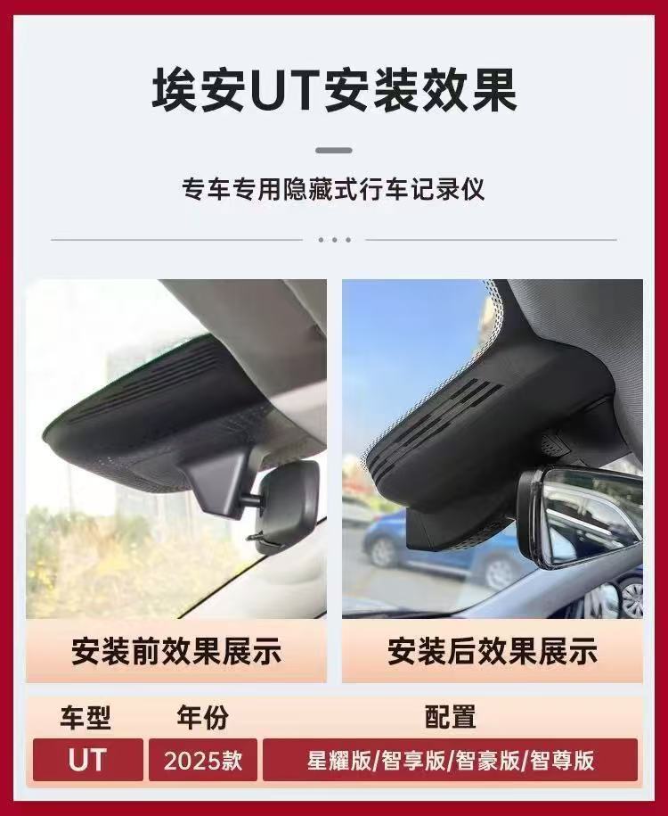 Gac Aion Ut Yplus/S/V/Haoplai Dedicated Driving Recorder Wifi Ultra-Clear Hidden Wiring-Free