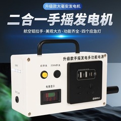 ハンドクランク発電機 220V150 ワットアウトドアキャンプハイパワー家庭用兼用多機能ポータブルモバイル便利