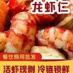 龙虾仁去壳龙虾尾3级带黄龙虾仁商用批发盖浇饭披萨水饺月饼