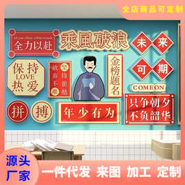 初高中班级教室文化墙背景装饰品中高考激励志标语氛围布置贴画纸