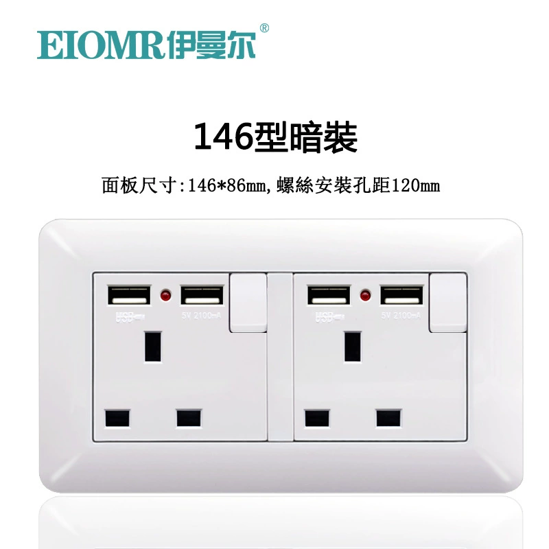 Тип 86/146, один открытый 13А, двойной USB, для Гонконга и Сингапура, британский стиль, лицевая панель для зарядки