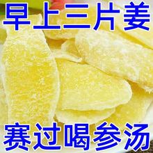 姜糖片手工去/湿休闲即食零食散装老姜干糖姜片包邮