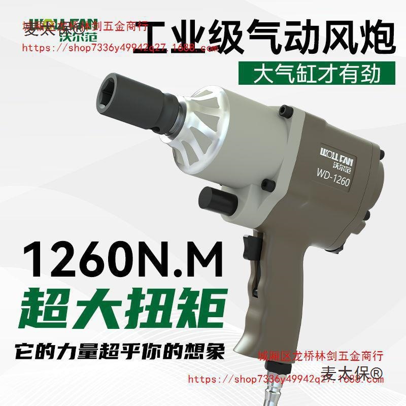 气动风炮扳手工业级大扭力汽修轮胎拆卸安装工具1/2棘轮扳麦太保