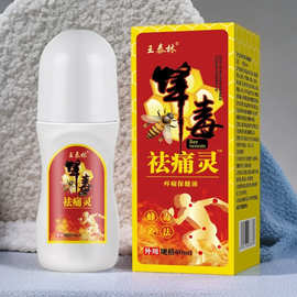 王泰林蜂毒祛痛灵自发热喷剂电商直播货源颈肩腰腿关节不适摆摊礼