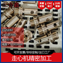 非标定制cnc加工数控车床五金铝件合金铜零件复合走心机精密加工