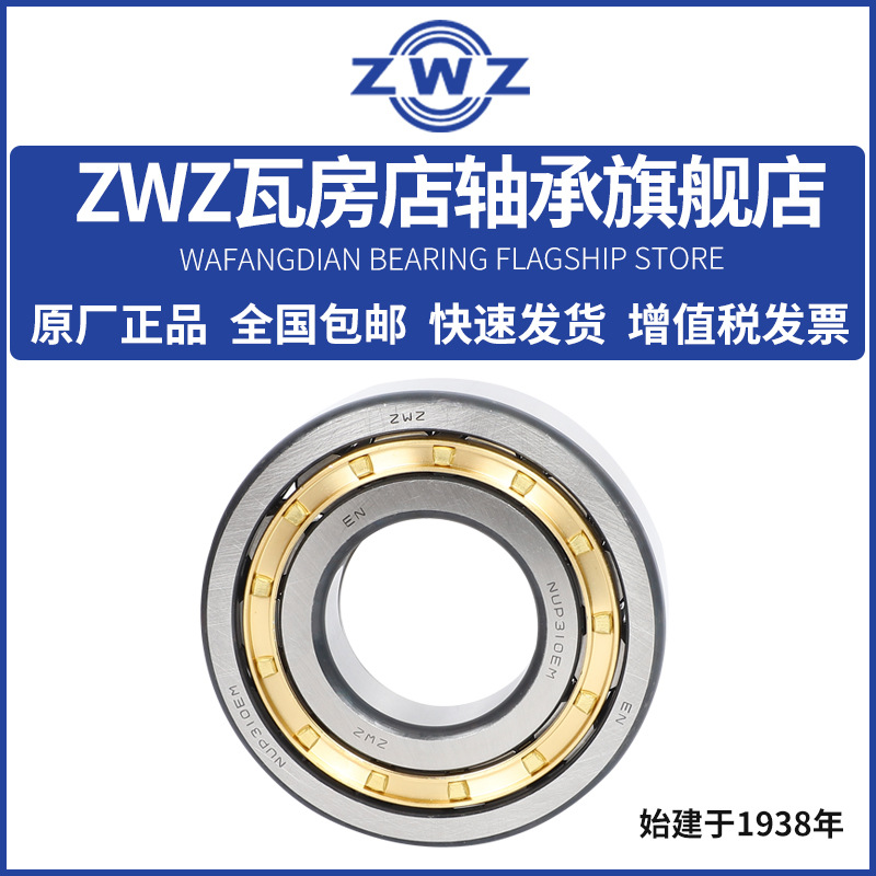 ZWZ瓦房店圆柱滚子轴承NUP236 NUP238EM 瓦轴