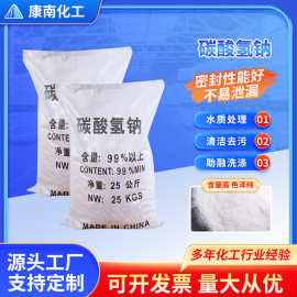 现货批发碳酸氢钠小苏打碳酸氢钠膨松剂工业级小苏打