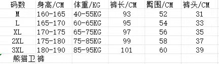 熊猫尺码表
