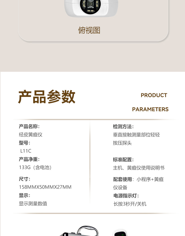 经皮黄疸仪详情页修_18