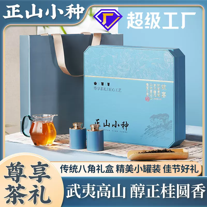 新茶正宗武夷山正山小种红茶浓香型特级桐木关高端茶叶礼盒装12罐