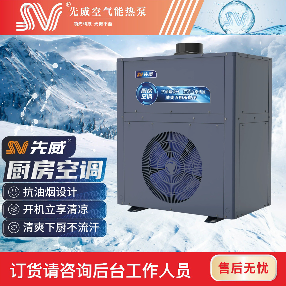 新款首发商用厨房空调酒店后厨大排档餐厅食堂快速制冷精准送风