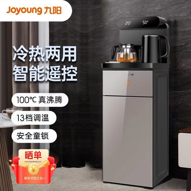 【新品】九阳茶吧机JCM50家用全自动一体机2024年新款