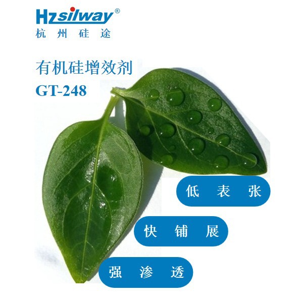 有机硅增效剂GT-248 杀虫剂除草剂喷施 桶混助剂 耐雨水冲刷