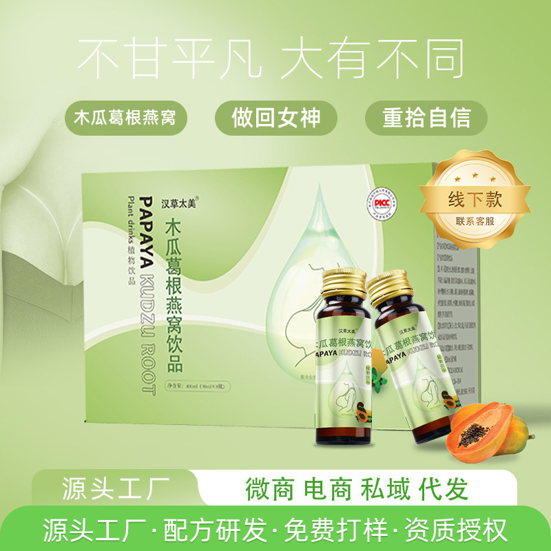 Papaya Pueraria Collagen Peptide Female Nourishing Diet Breast Beauty Pomegranate Nutrition Bird's Nest Collagen Peptide Drink