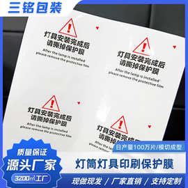 灯筒灯具印刷保护膜防尘防刮花自粘易撕贴自定义图片文字工厂批发