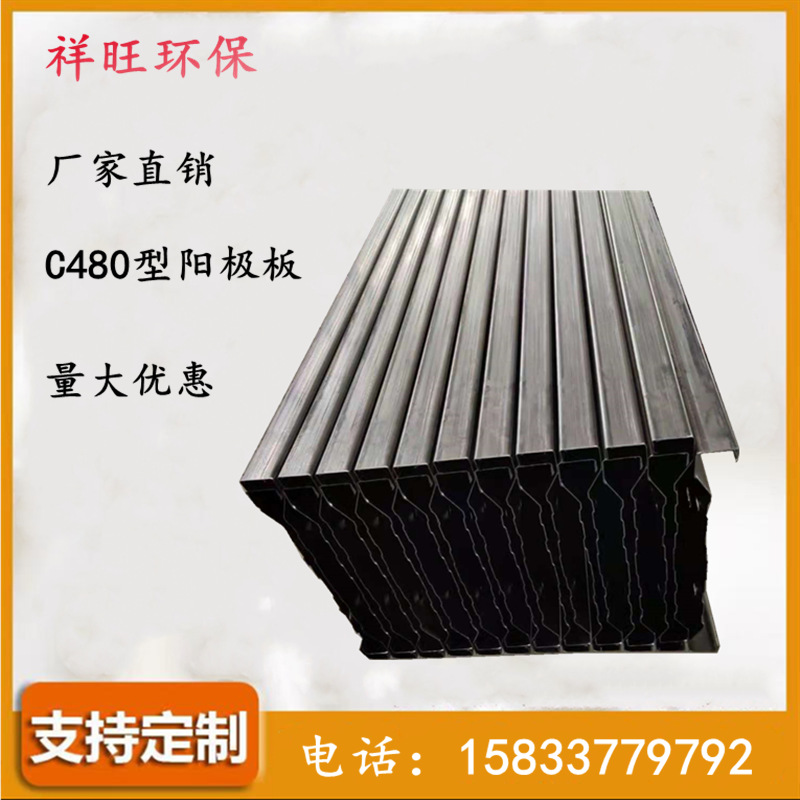 祥旺静电除尘器配件SPCC阳极板 不锈钢C480型阳极板 Z385阳极板