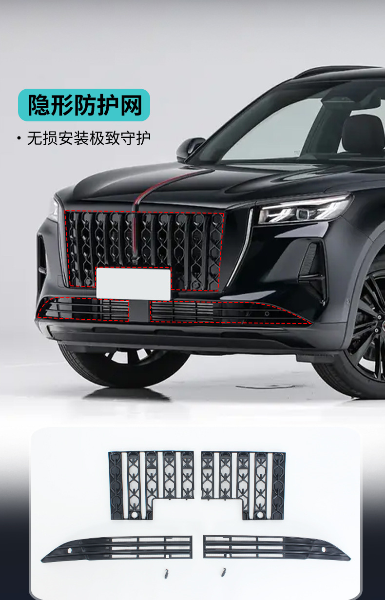 Suitable for 27 models of Hongqi HS5, anti-insect net, radiator protection, dustproof grille, special modification accessories, automotive supplies