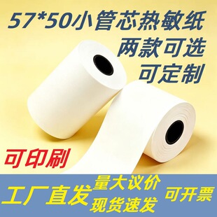 ���u�δ�ӡ��57*50����СƱ�տ�������ˮ��55mm���в��С��о