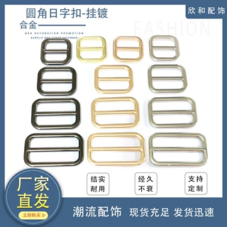 现货批发锌合金三档针扣DIY箱包配件肩带调节扣腰带拉芯扣日字扣