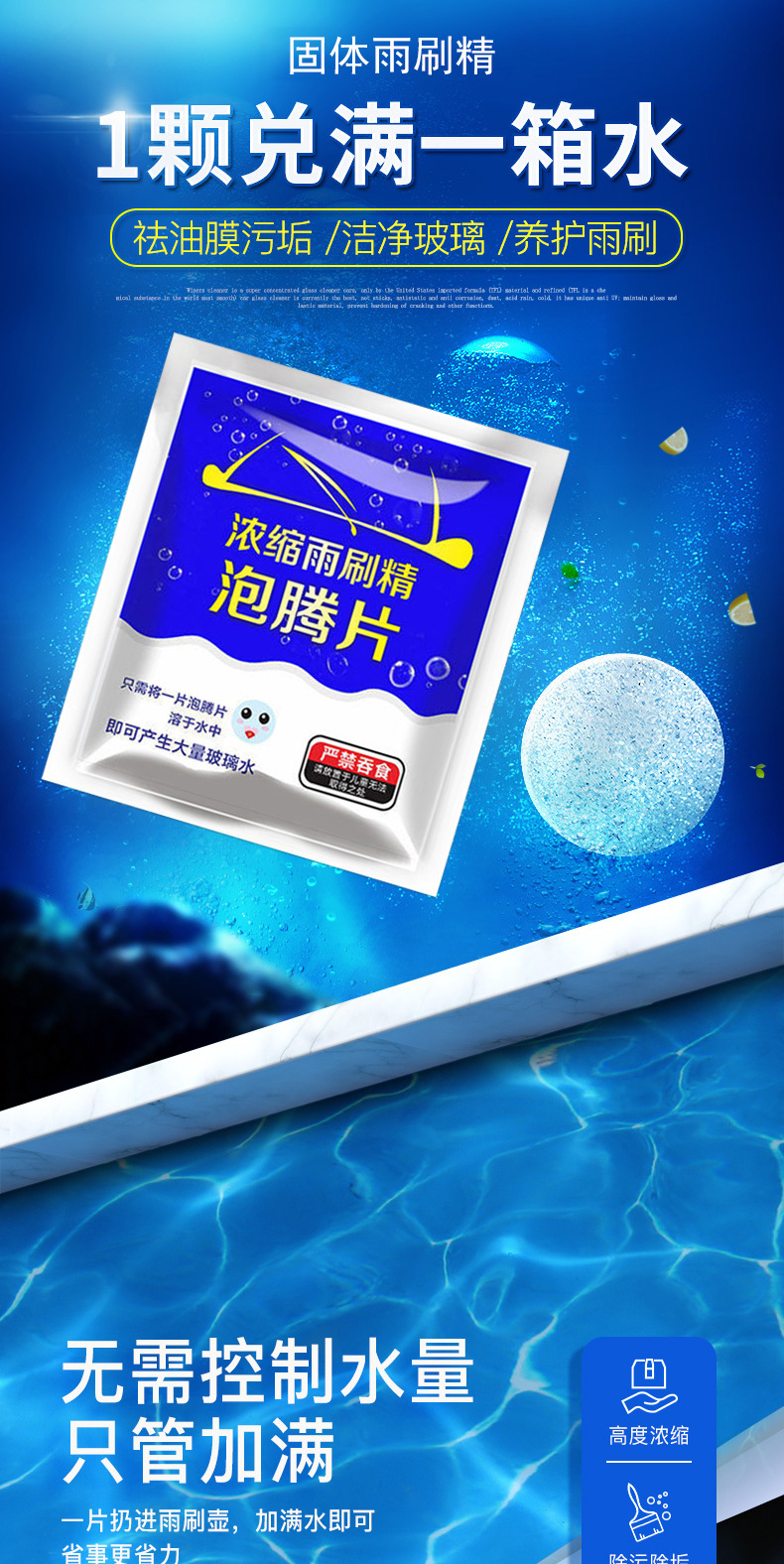 Car Glass Water Effervescent Tablets Solid Super Concentrated Wiper Fluid