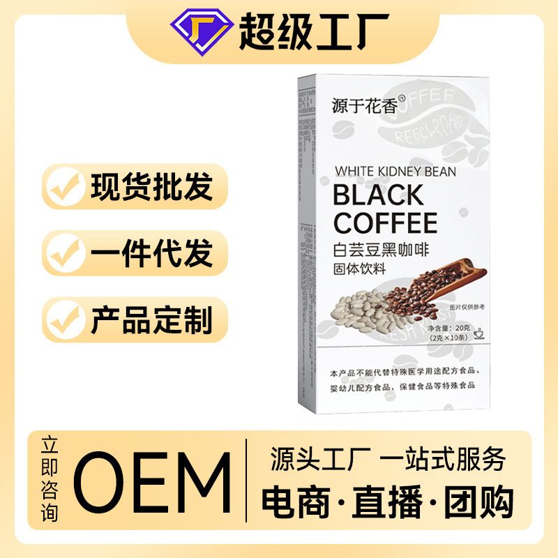 White Kidney Bean Black Coffee Boxed Kale Factory In-Stock Wholesale Dropshipping Strong Aroma Instant Coffee Rich Aroma