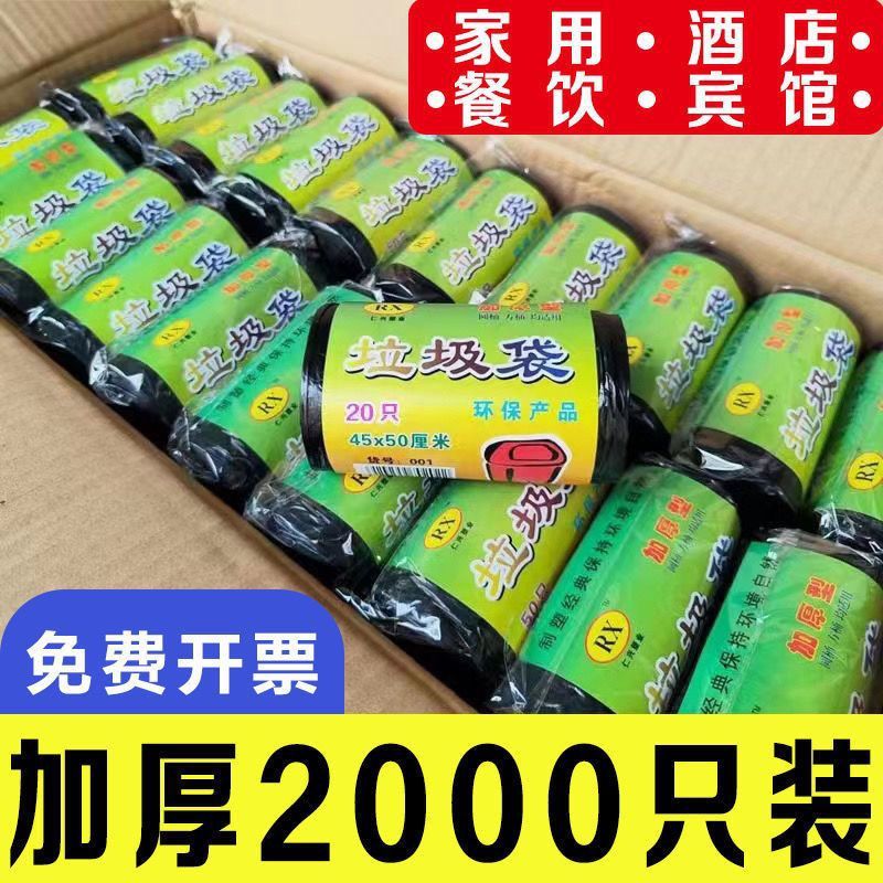ゴミ袋 45X50 黒家庭用増粘独立包装ホテルケータリング商業寮全箱卸売|undefined