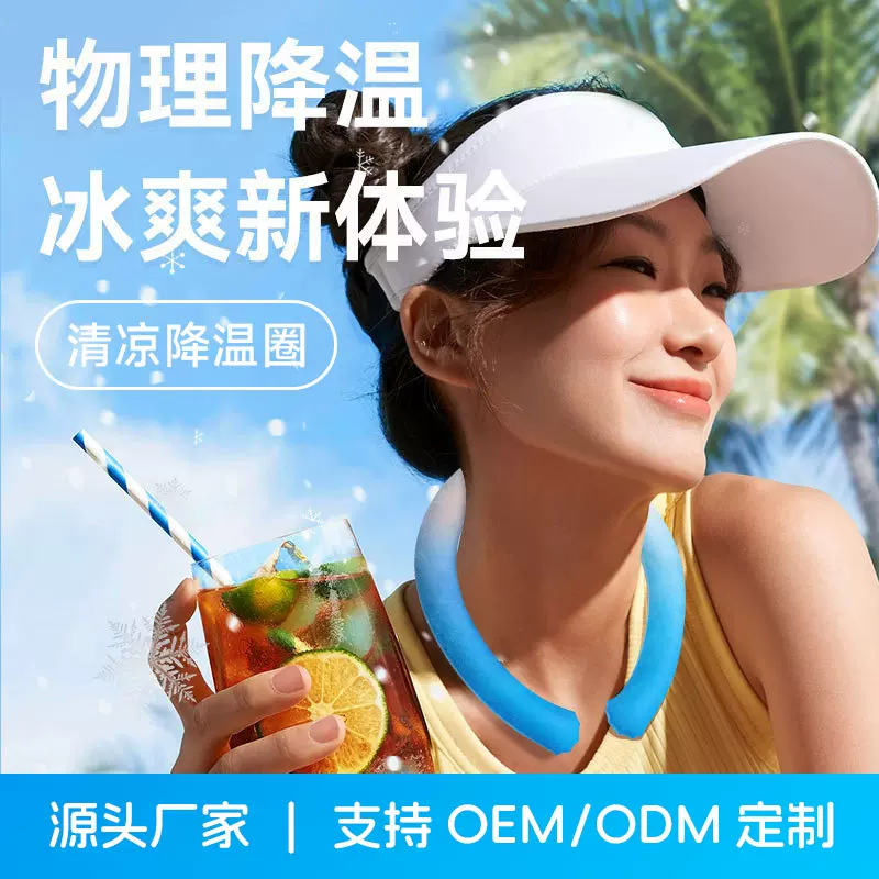 跨境直销挂脖冰凉圈夏季解暑神器日本凉凉圈冰脖降温神器定制